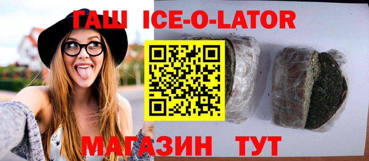 Гудермес  ГАШИШ Ice-O-Lator  Гашиш хэш  Вход с VPN 
