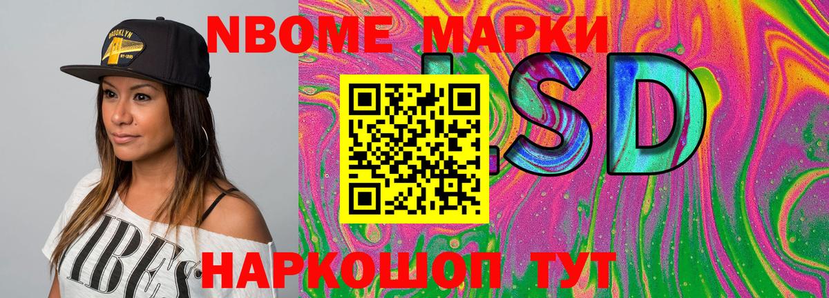 Марки NBOMe 1,5мг Гудермес